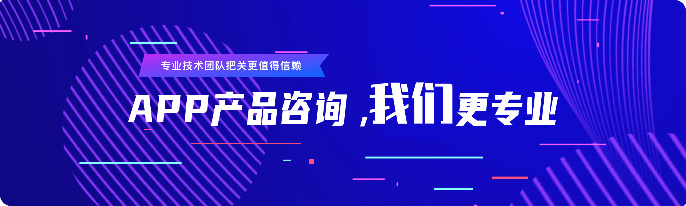 APP产品咨询，我们更专业
