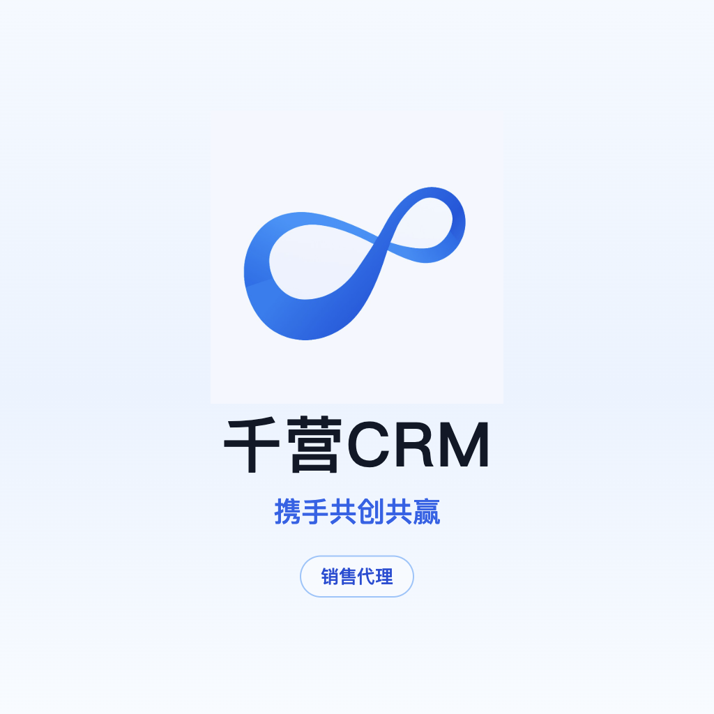 Qianying CRM نبتكر ونربح معًا,برنامج شركاء القنوات